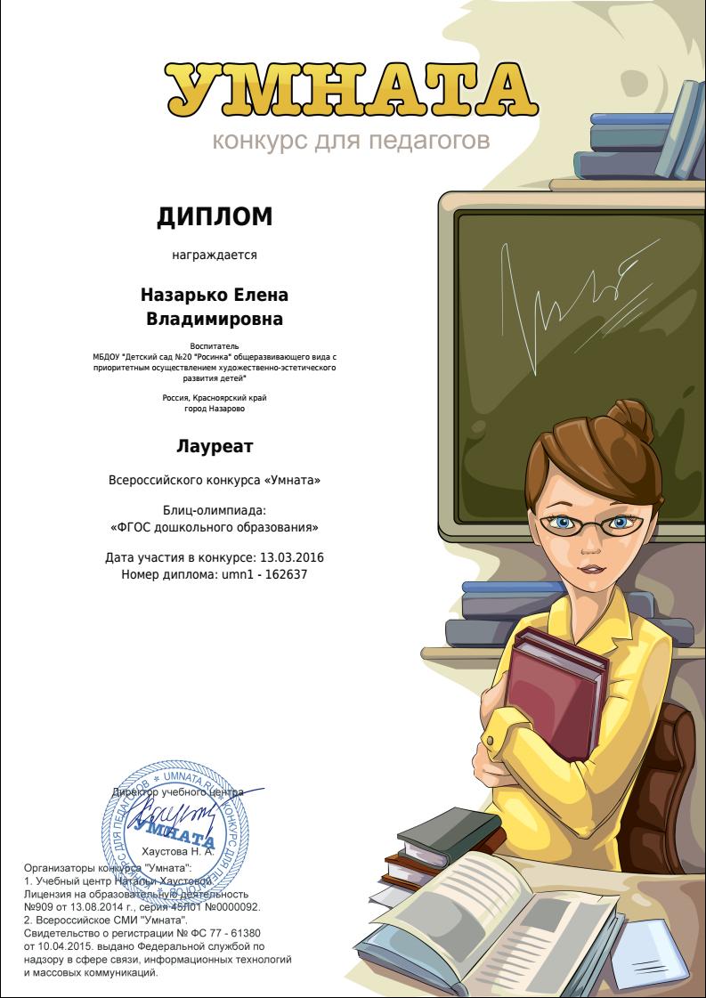 сайт детского сада - Индивидуальная страничка воспитателя Назарько Елены  Владимировны